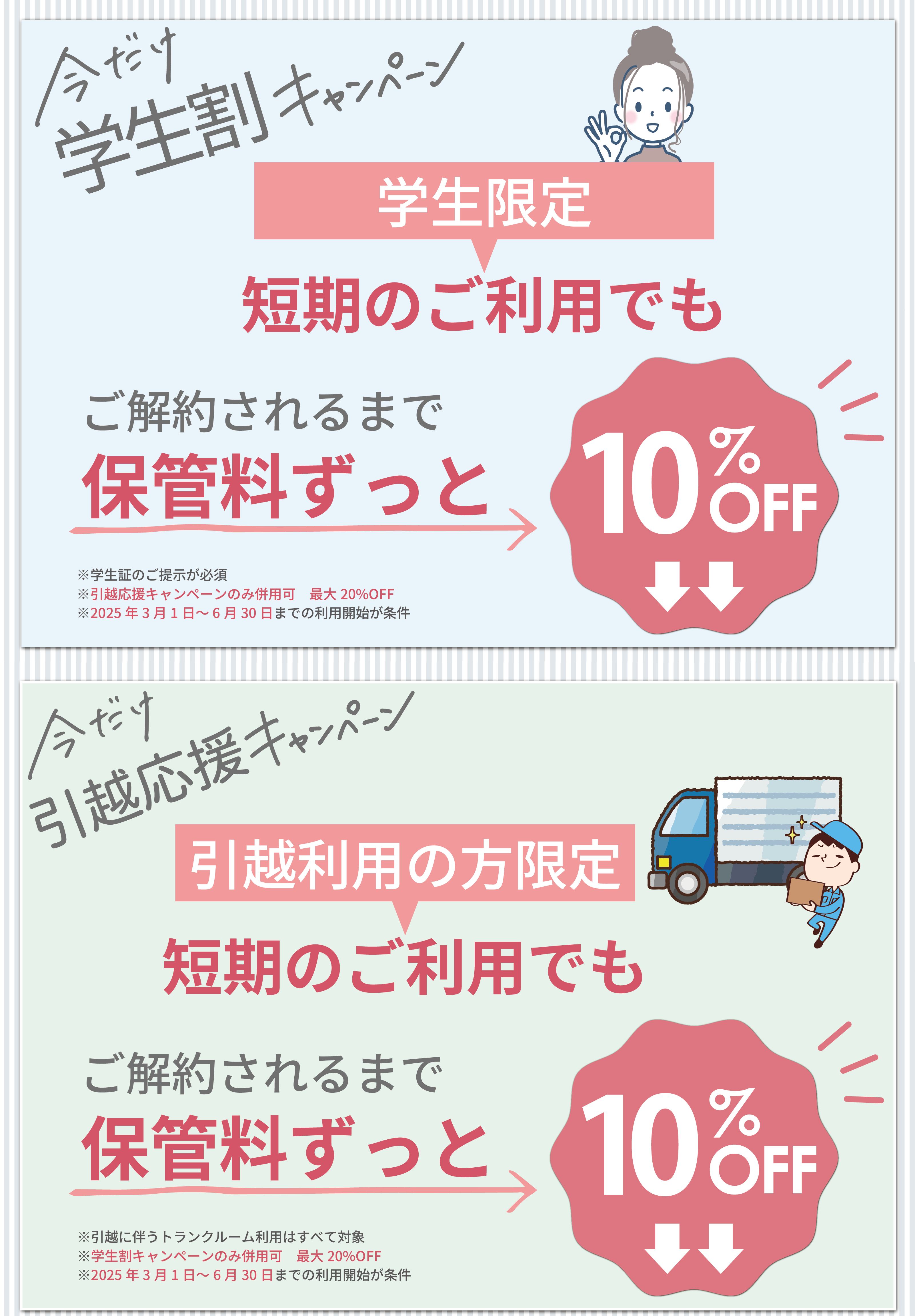 キャンペーン_SP
